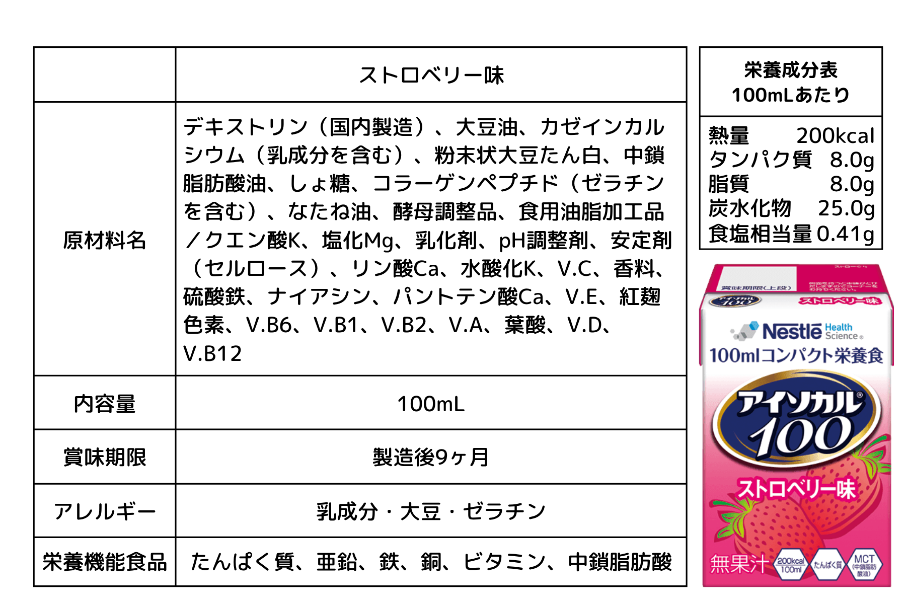 Nestle Health Science 介護食 アイソカル100 ネスレ日本 栄養補助食品
