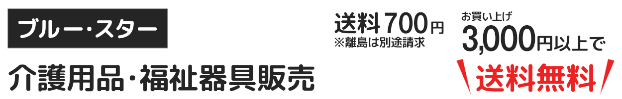 ブルー・スター ヘッダー画像