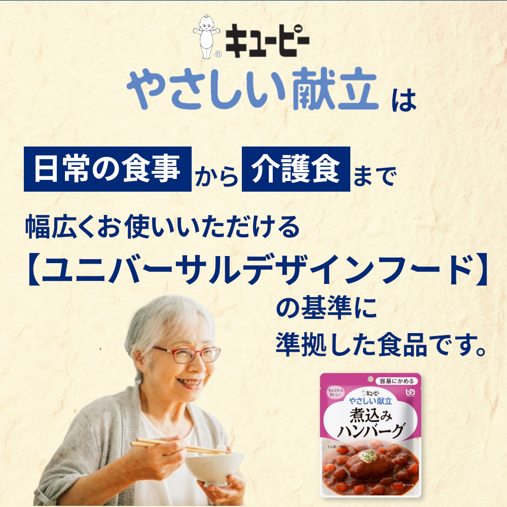 やさしい献立