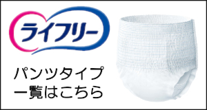 パンツタイプ