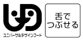 ユニバーサルデザインフード