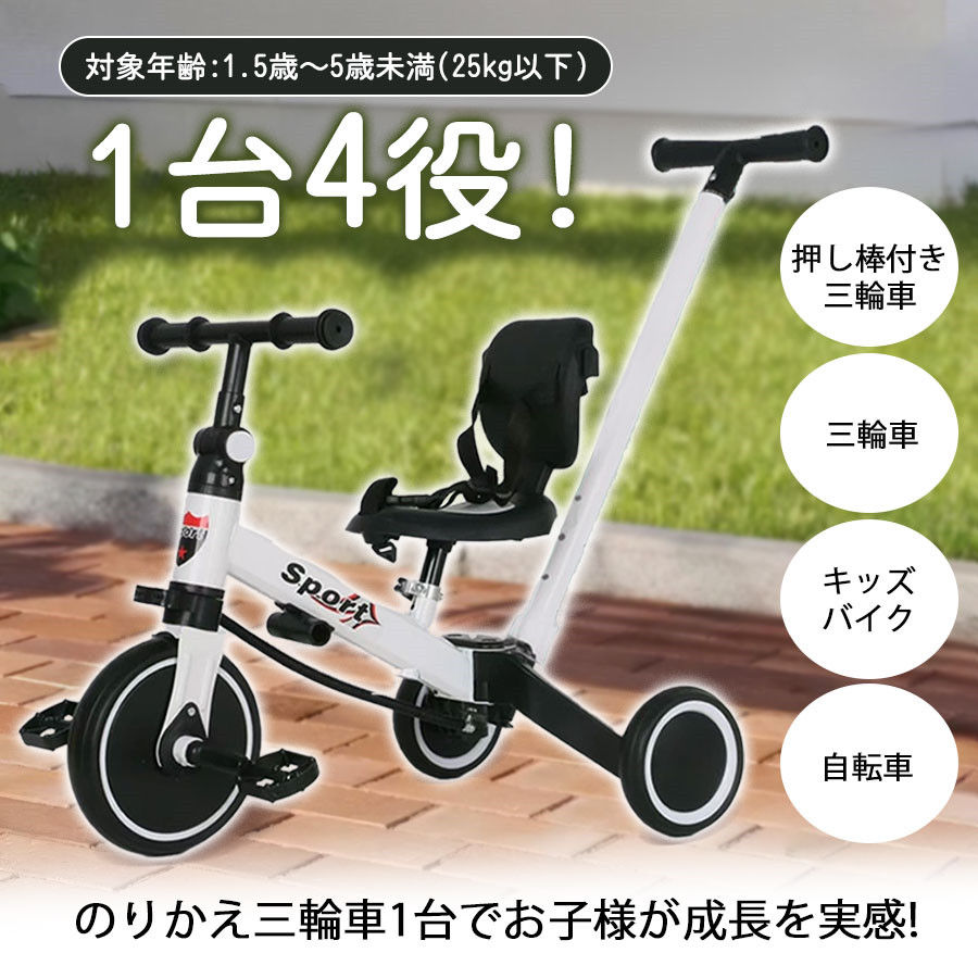 直樹 花輪　36V　3個セット 爆買 のりかえ三輪車 自転車 押し棒付き ベルト付き 背もたれ