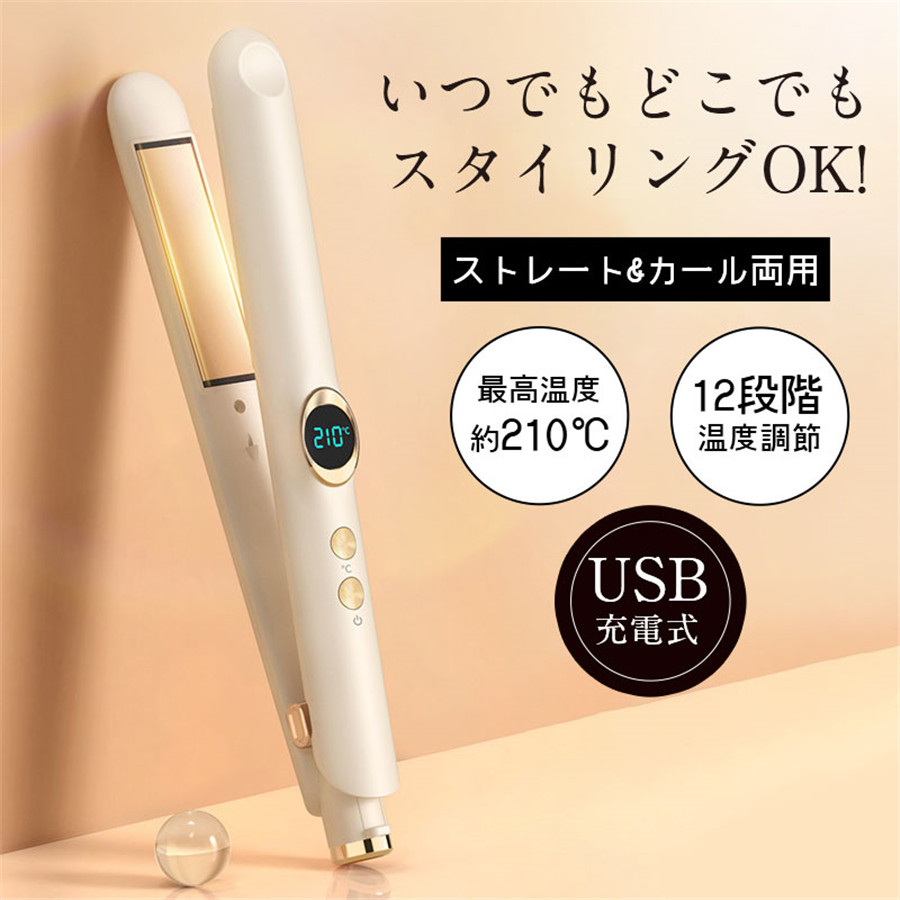 ヘアアイロン コードレス ストレートアイロン 2way 前髪 くせ毛