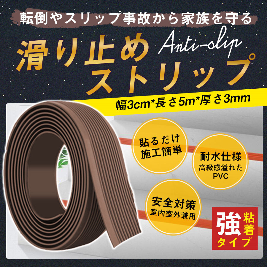 滑止めテープ 反射テープ 屋外用 防水性と耐候性 階段 介護　マ0722J 爆買 即納 階段 滑り止めテープ 滑り止めシート 屋外 屋内用