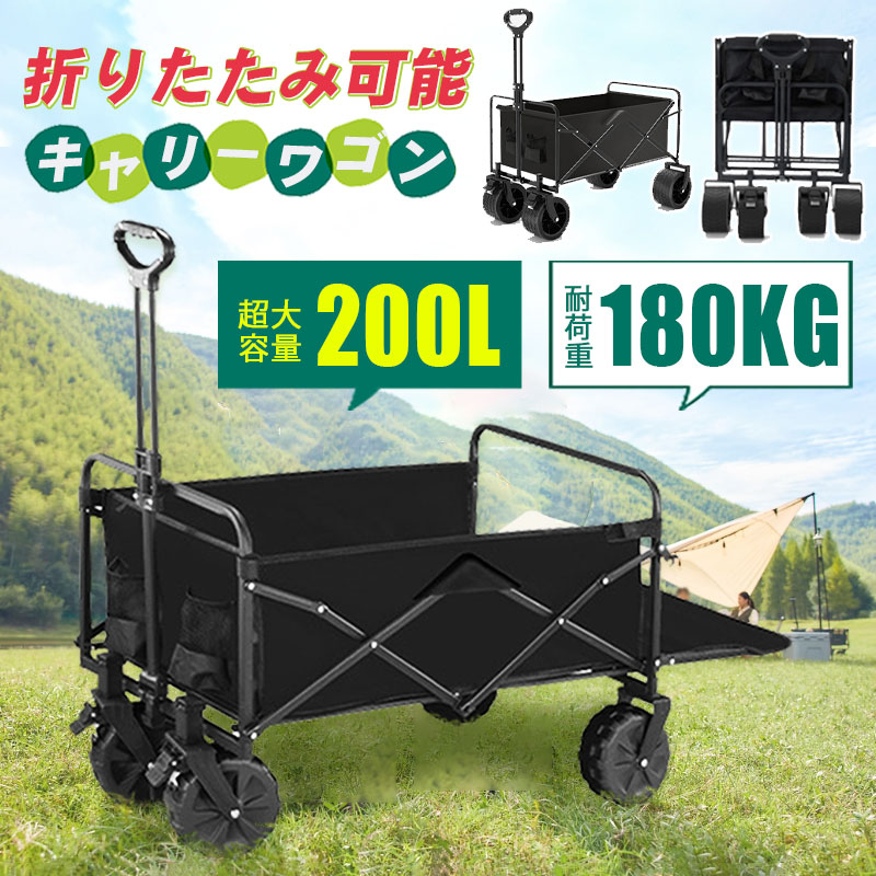 即納 キャリーワゴン キャリーカート アウトドアワゴン 後ろ開け 折りたたみ 4輪 頑丈 耐荷重180kg 200L 大容量 コンパクト アウトドアキャリー |  | 01