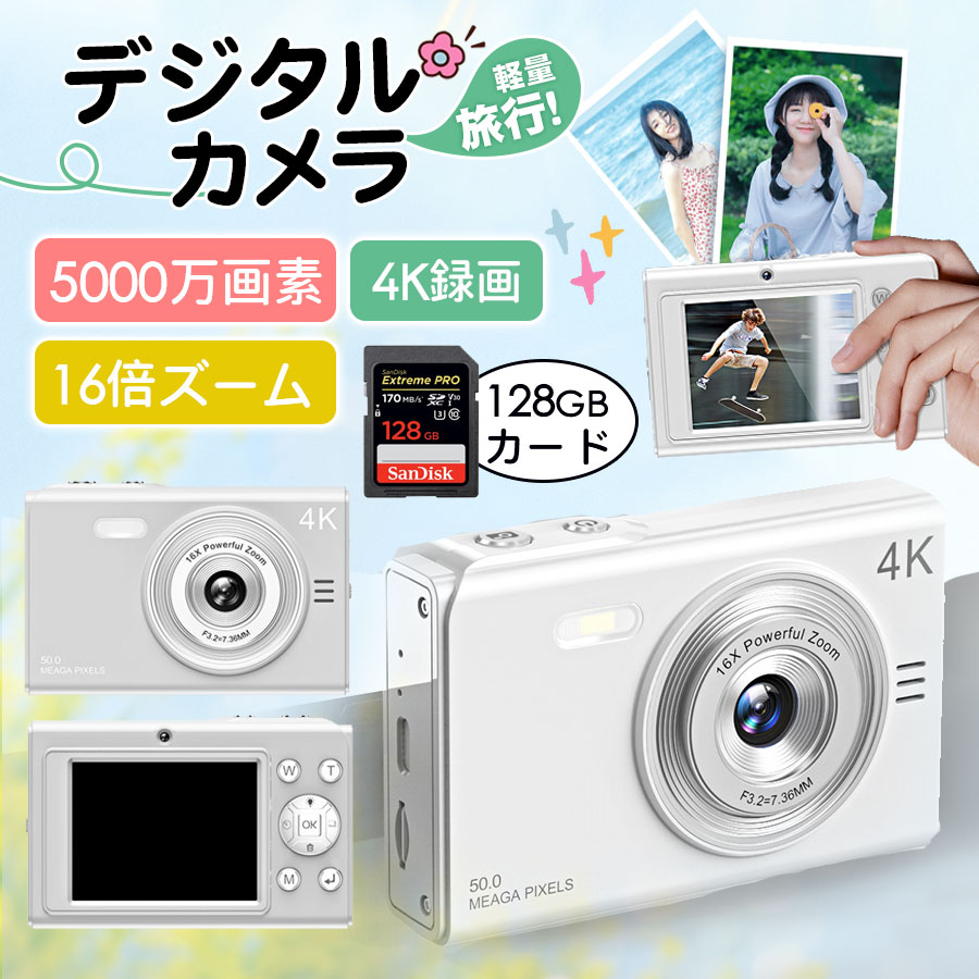楽天市場】デジタルカメラ 5K 6400万画素 高画質 16倍ズーム