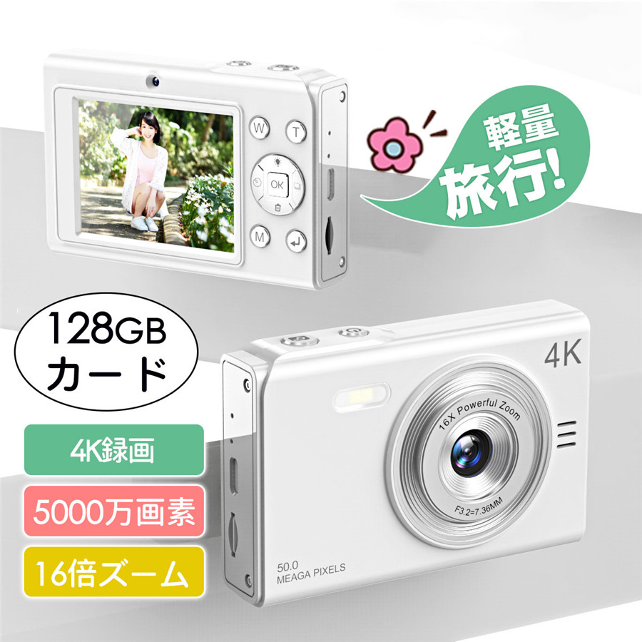 デジタルカメラ 4K 16倍ズーム 5000万画素 128GBカード付き 自