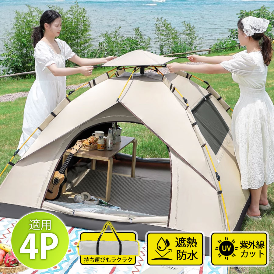 Amazon.co.jp: ワンタッチテント 4人用 キャンプテント