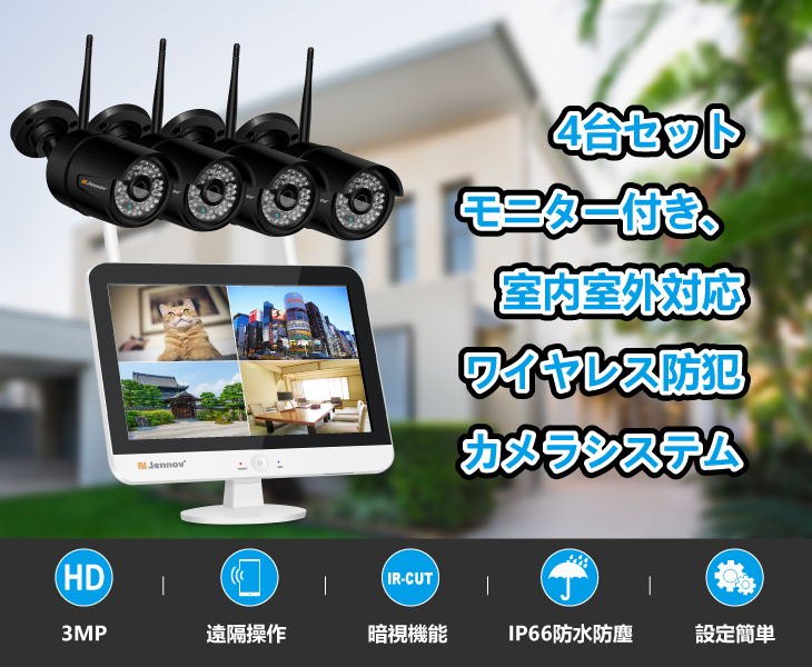 防犯カメラ ワイヤレス 屋外 家庭用 監視カメラ セット wifi 工事不要 300万画素 防水 無線 室内 遠隔監視 音声録画 暗視 JENNOV  ネットワークカメラ JEN005-ss :JEN005:ares - 通販 - Yahoo!ショッピング