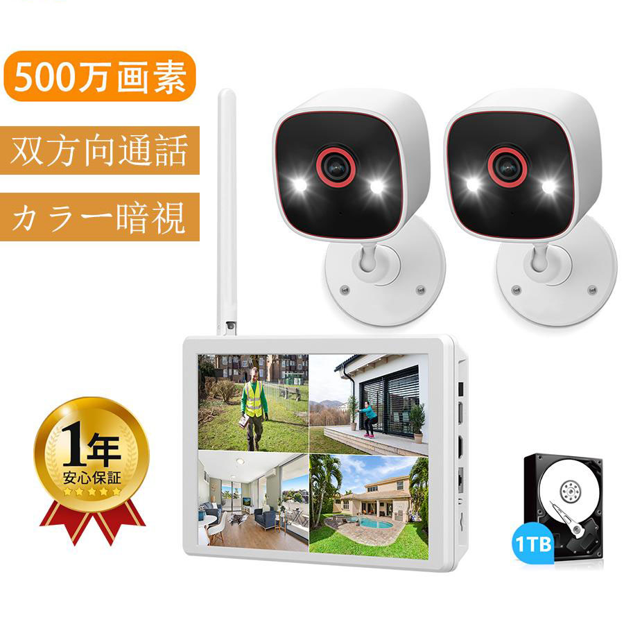 防犯カメラ 屋外 家庭用 監視カメラ 2台セット モニター付き ワイヤレス wifi 工事不要 500万画素 高画質 動体検知録画 カラー暗視  双方向通話 屋内 jen100-ss : jen100-ss : ares - 通販 - Yahoo!ショッピング