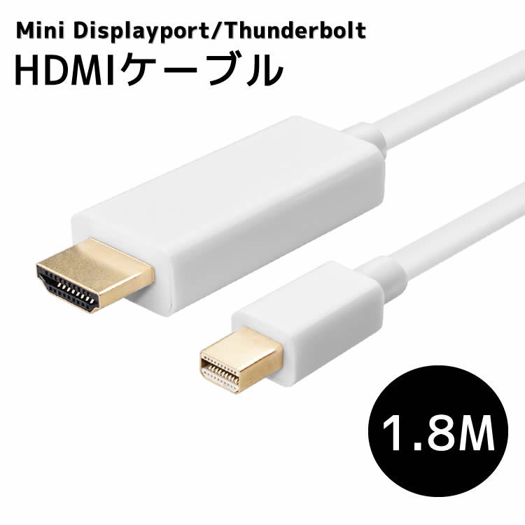 MiniDisplayport HDMIケーブル MiniDisplayportケーブル hdmiケーブル 