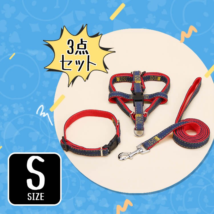 ペット用品 Sサイズ 首輪 ハーネス リード 3点セット 小型犬 お