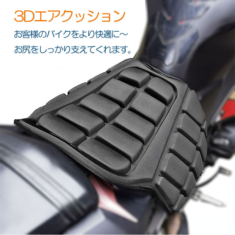 バイク用 シートクッション バイククッション シート保護 カバー バイクシート エアシート ツーリング 高コスパ オートバイ マット お尻の痛み 腰痛