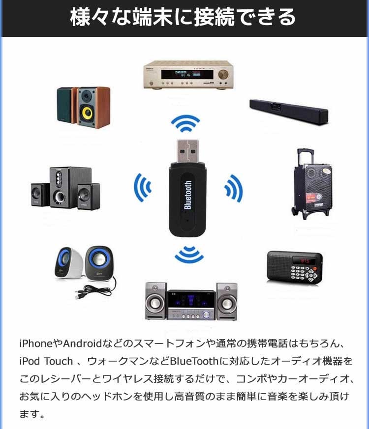Bluetooth ミュージック レシーバー USB式 ミュージックレシーバー 車内で音楽 Bluetooth iPad iPhone ブルートゥース ワイヤレス オーディオ レシーバー