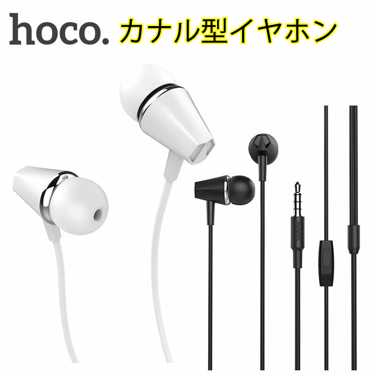 Hoco カナル型イヤホン マイク付きイヤホン Iphone 高音質ios Siri 対応 音声入力iphone 対応 Android ハンズフリーイヤホン リモコン 軽量 New Century 通販 Yahoo ショッピング