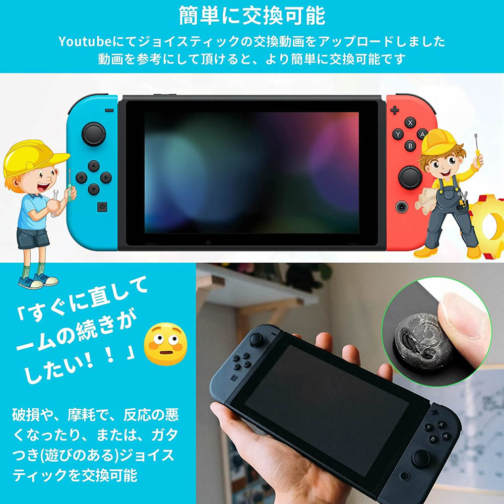 ジョイコン 修理キット 14pcs joy-con修理セット最新改良版 switch