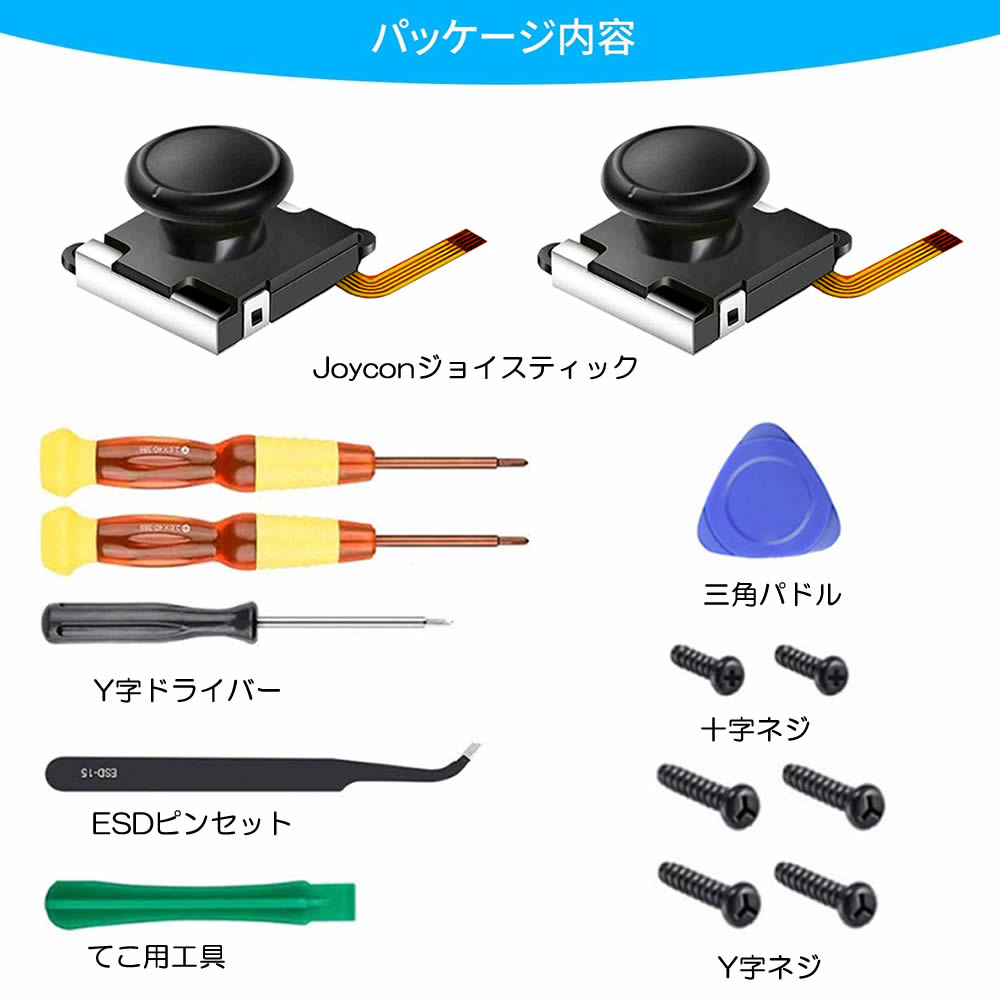 ジョイコン 修理キット 14pcs joy-con修理セット最新改良版 switch
