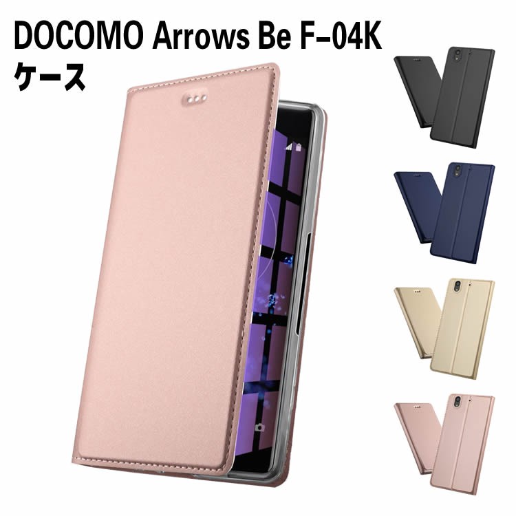 DOCOMO Arrows Be F-04K スマホケース スマートフォンケース 手帳型