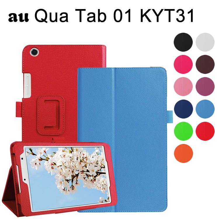 Qua tab 01 au（KYT31） 8インチ タブレット専用 京セラ キュア タブ スタンド機能付きケース タブレットケース 二つ折 カバー  薄型 軽量型 スタンド機能 : 20140006 : OWN STYLE - 通販 - Yahoo!ショッピング