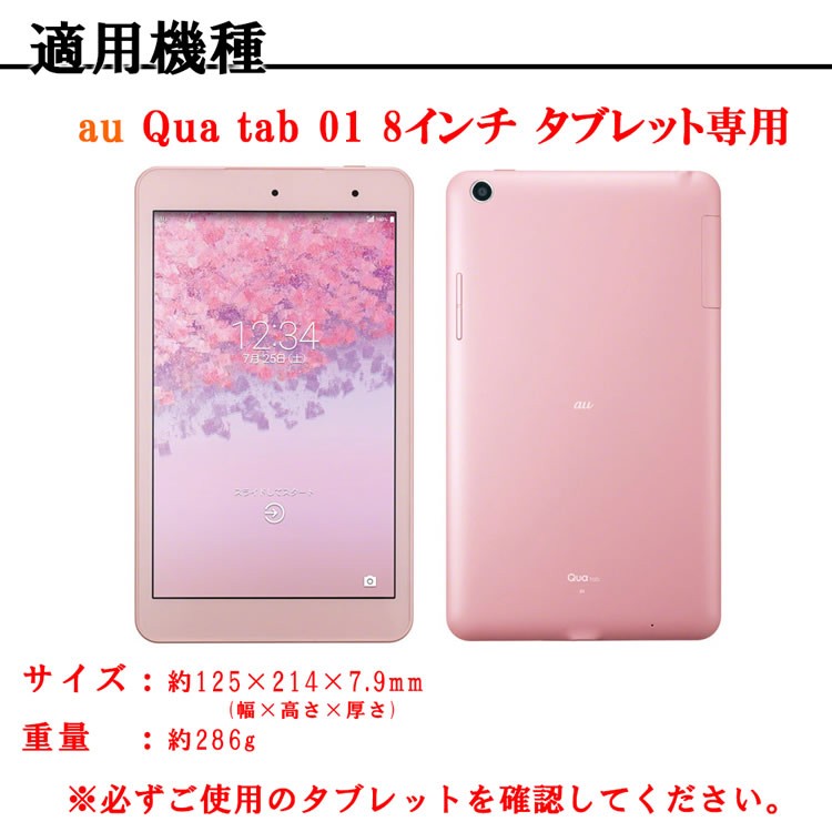 Qua tab 01 au（KYT31） 8インチ タブレット専用 京セラ キュア タブ