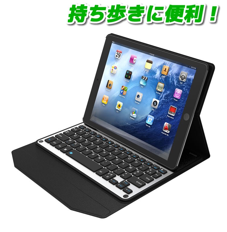 iPad PRO9.7inch専用 超薄型Bluetooth接続キーボードケース 内蔵アルミ