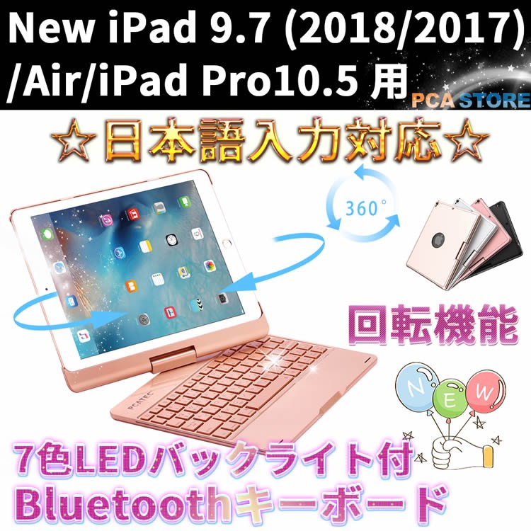 Bluetoothキーボード 日本語配列 iPadキーボード New iPad 9.7