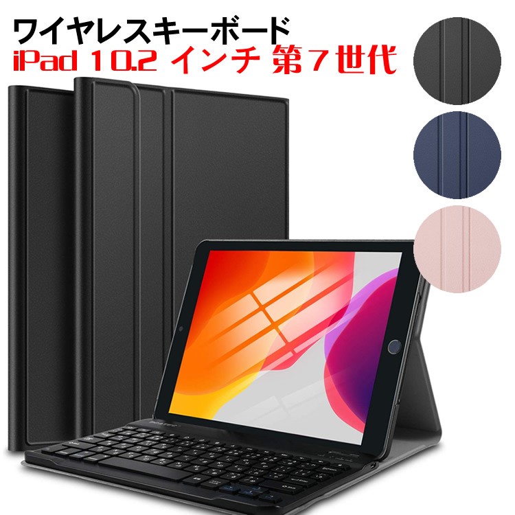 ipad Bluetooth キーボード 10.2 iPad インチ 第7世代 超薄レザー