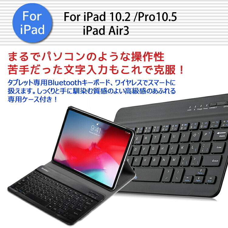 iPad10.2/ Pro10.5 / Air3 キーボード iPadキーボード 超薄レザー