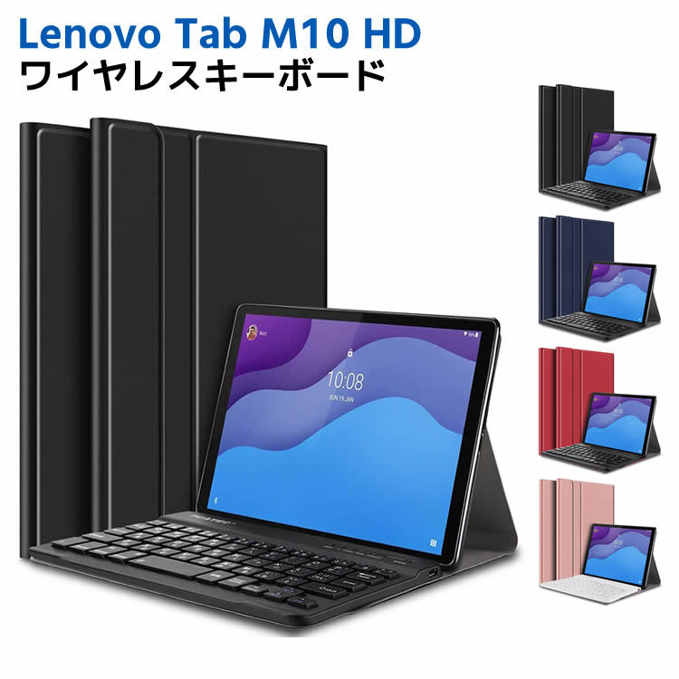 Lenovo Tab M10 HD (2nd Gen) ZA6W0022JP ワイヤレスキーボード 