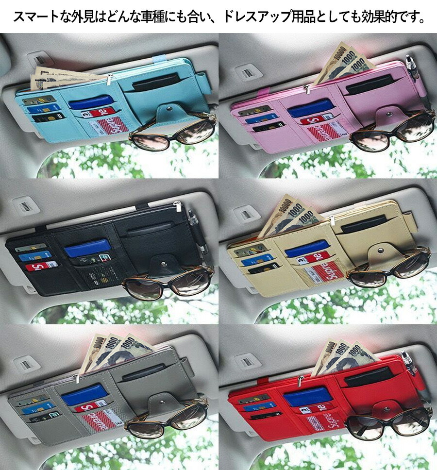 送料無料 車 サンバイザーポケット ドライバーズポケット サンバイザー