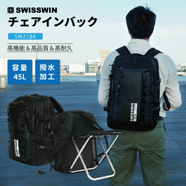 リュック アウトレット swisswin リュック バッグ sale 椅子付きリュック チェアインバックパック どこでも座れる レジャー ハイキング  スポーツ 釣り