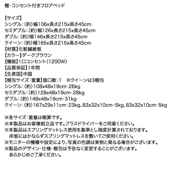 棚・コンセント付きモダンデザインフロアベッド スタンダードボンネルコイルマットレス付き セミダブル 現在表示中