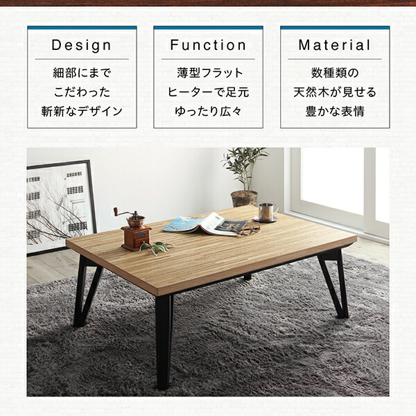 都内で こたつテーブル こたつテーブル 天然木北欧モダンデザイン