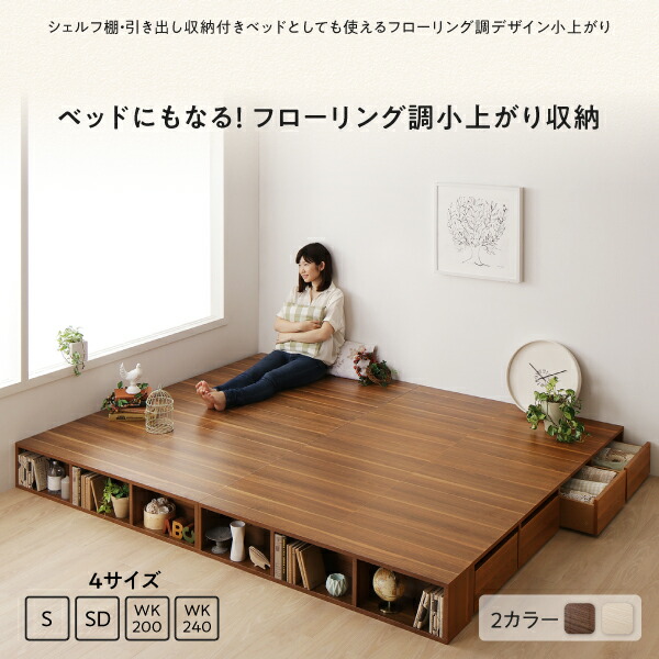 【超美品】 お客様組立 シェルフ棚・引出収納付きベッドとしても使えるフローリング調デザイン小上がり ワイドK200 【XUR1007901695】(36850円)