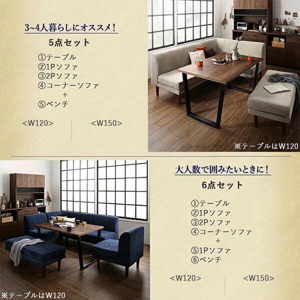 ダイニングセット（テーブル&ソファ） 4人 5点セット(テーブル+