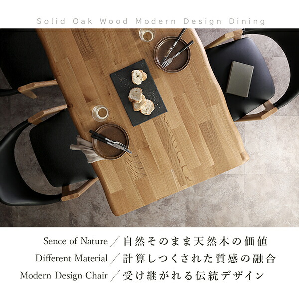 ダイニングセット（テーブル&チェア） 天然木オーク無垢材モダン