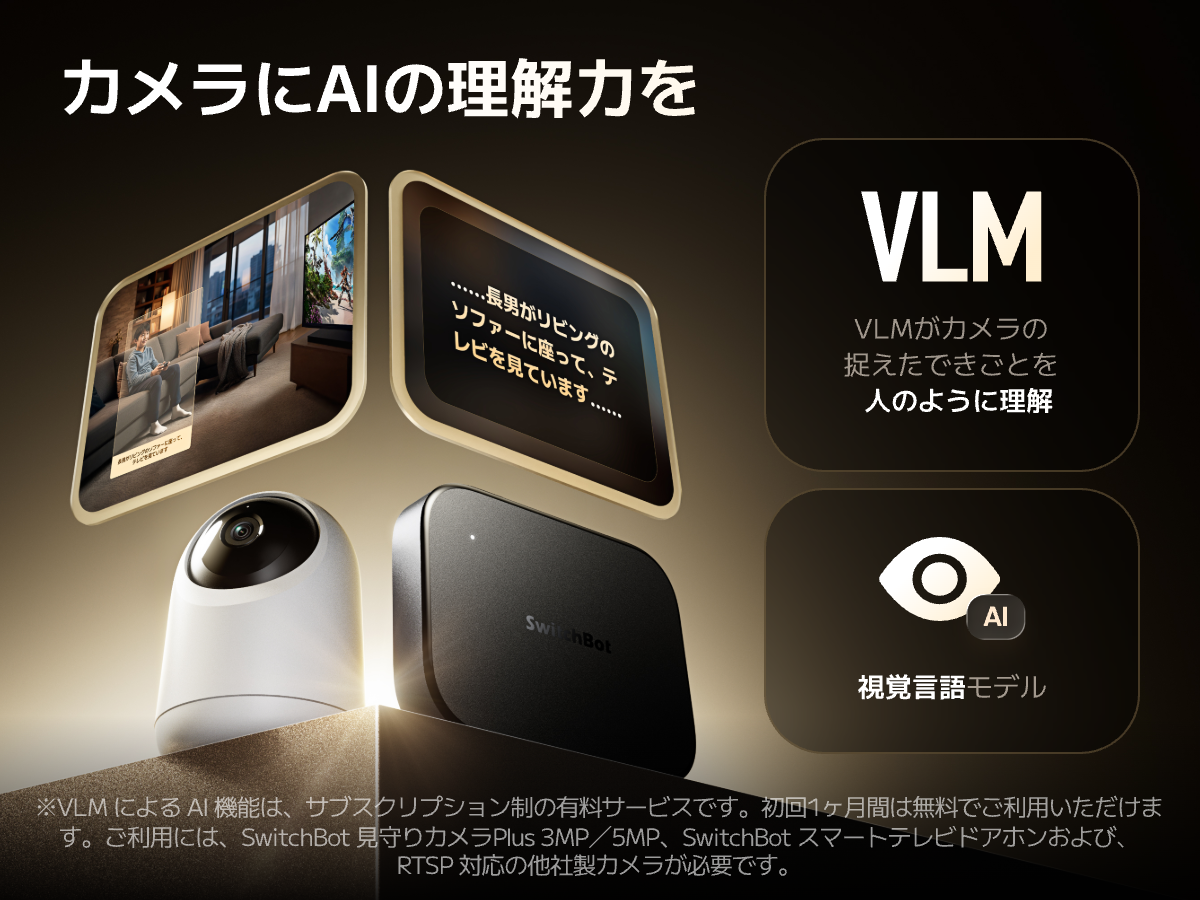 SwitchBot（スイッチボット） SwitchBot AI ハブ 見守りカメラPlus 5MP