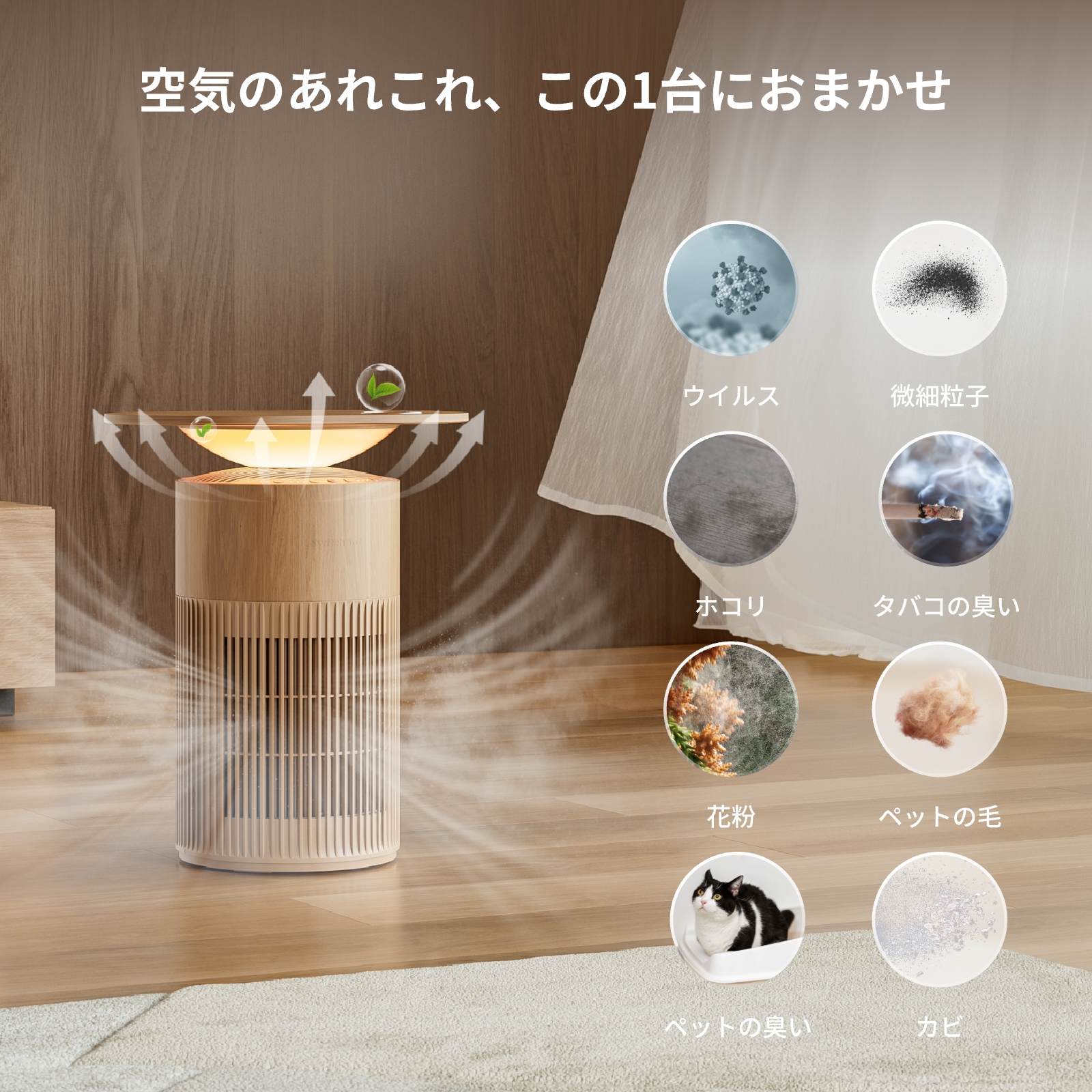 SwitchBot 空気清浄機 Table 新色ナチュラル 空気清浄機Table Switch Bot ナチュラルウッド [適用畳数：25畳