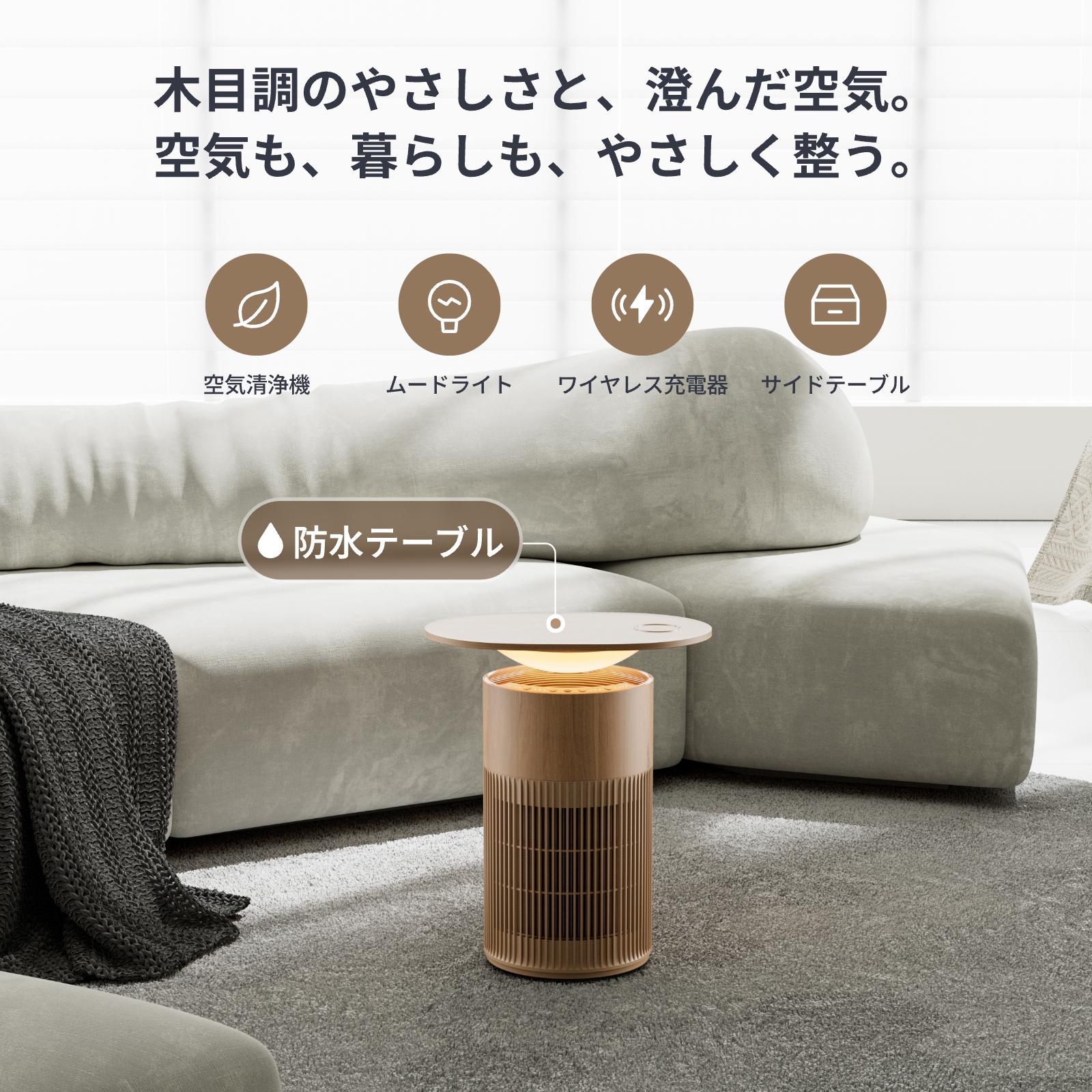 SwitchBot 空気清浄機 Table 新色ブラウン 空気清浄機Table Switch Bot ウォールナット [適用畳数：25畳