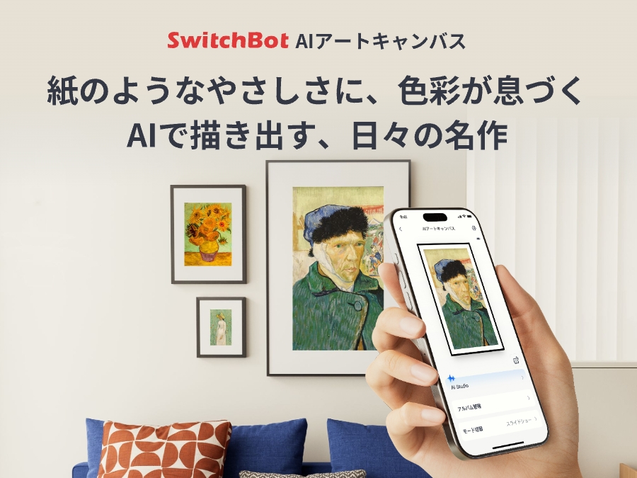 SwitchBot（スイッチボット） SwitchBot AI アートキャンバス