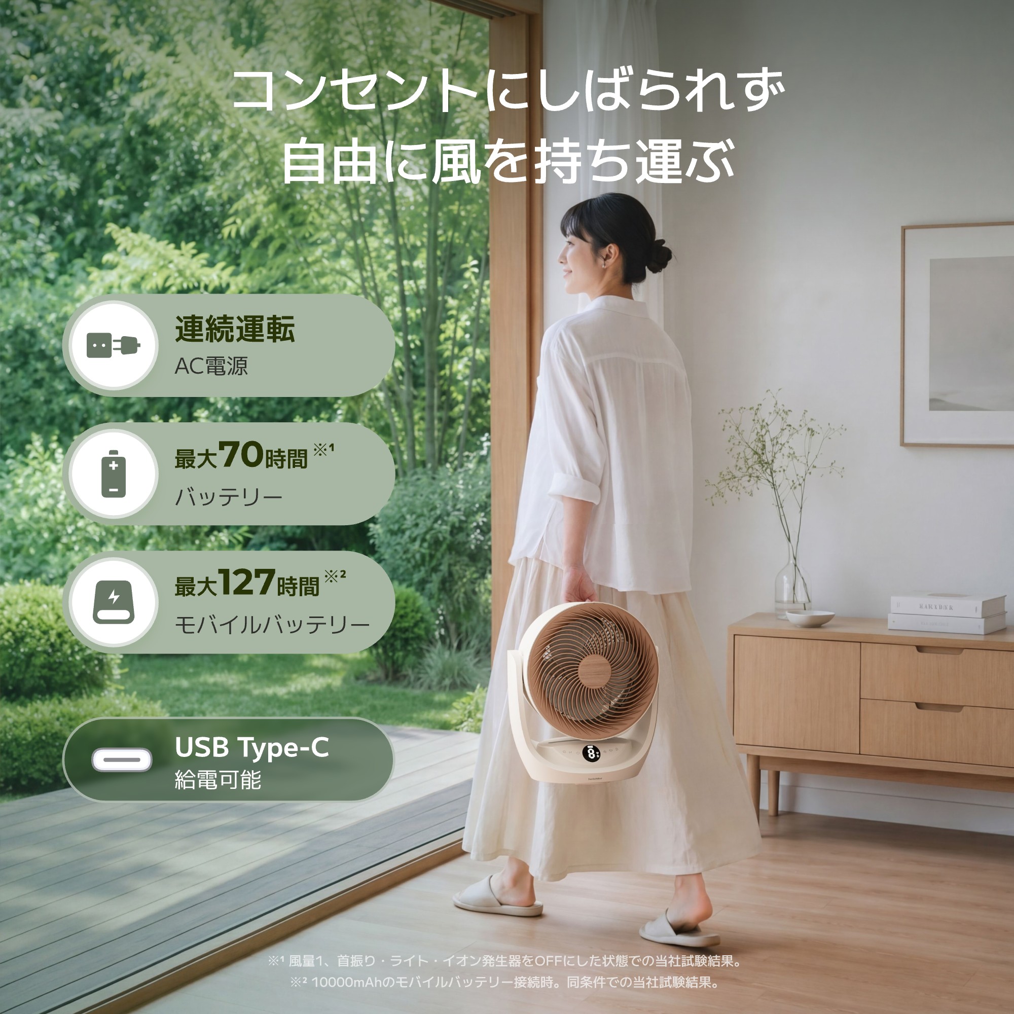 【7/25まで発売感謝で18%OFF】SwitchBot サーキュレーター2 Pro 扇風機 充電式 コードレス DCモータ 30畳対応 静音 自動首振り 3D送風 衣類乾燥 リモコン　節電 | SwitchBot | 02