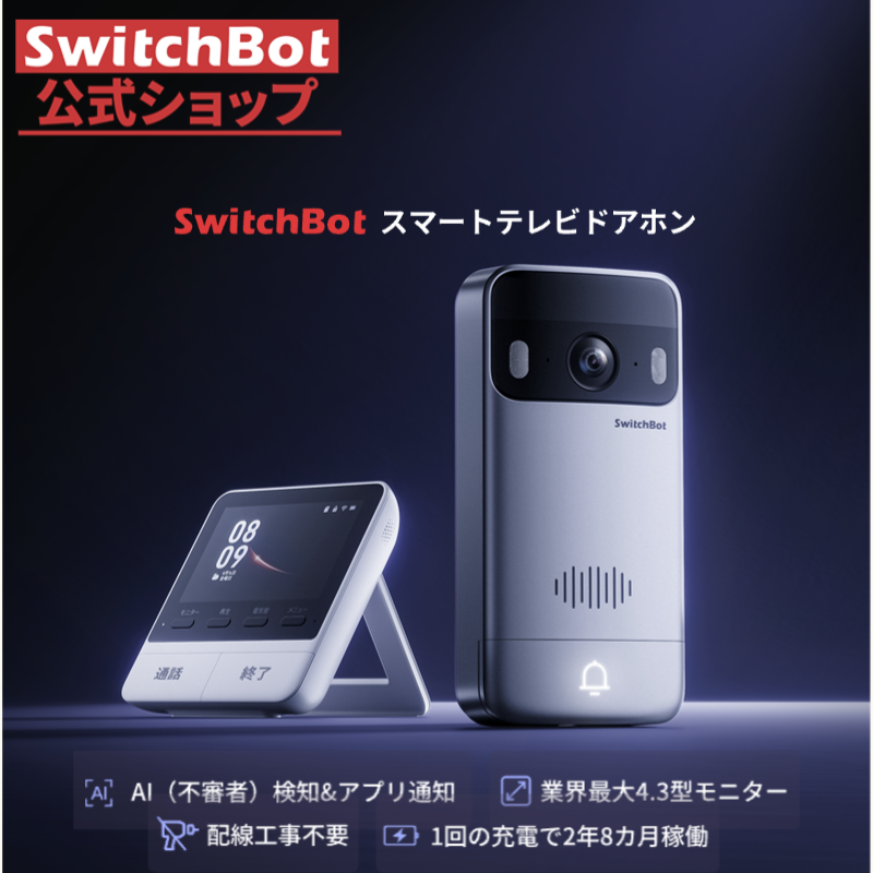 SwitchBot テレビドアホン カメラ付き インターホン ドアベル