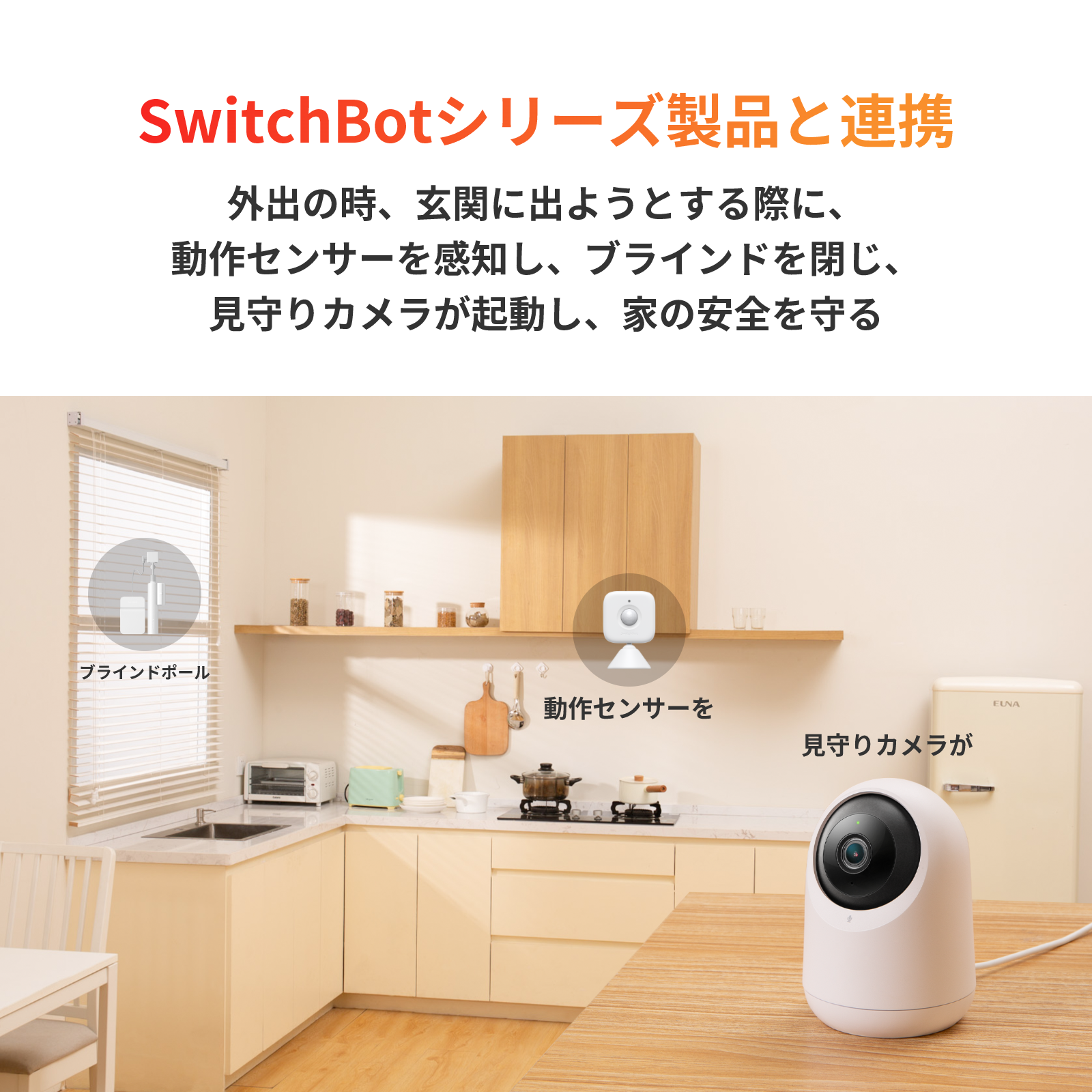 SwitchBot ブラインドポール 自動開閉 ブラインド対応 スイッチボット Alexa Google Homeに対応 スマートホーム 遠隔操作 取付簡単 ソーラーパネル付き1年保証 | SwitchBot | 08