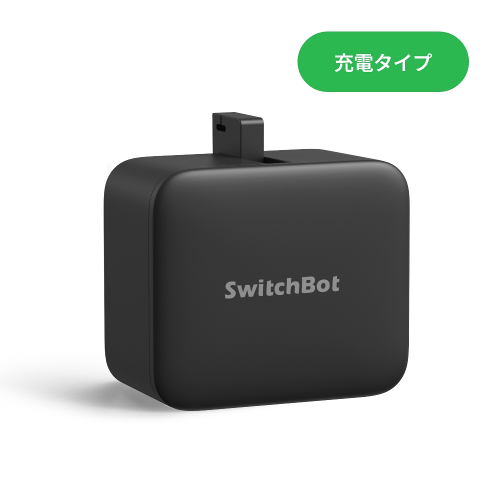 SwitchBot スイッチボット スイッチ ボタンに適用 充電式指ロボット スマートスイッチ ワイヤレス タイマー スマホで遠隔操作 ホワイト ボットCharge 1年保証 | SwitchBot | 02
