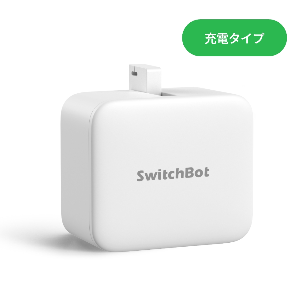 SwitchBot スイッチボット スイッチ ボタンに適用 充電式指ロボット スマートスイッチ ワイヤレス タイマー スマホで遠隔操作 ホワイト ボットCharge 1年保証 | SwitchBot | 01