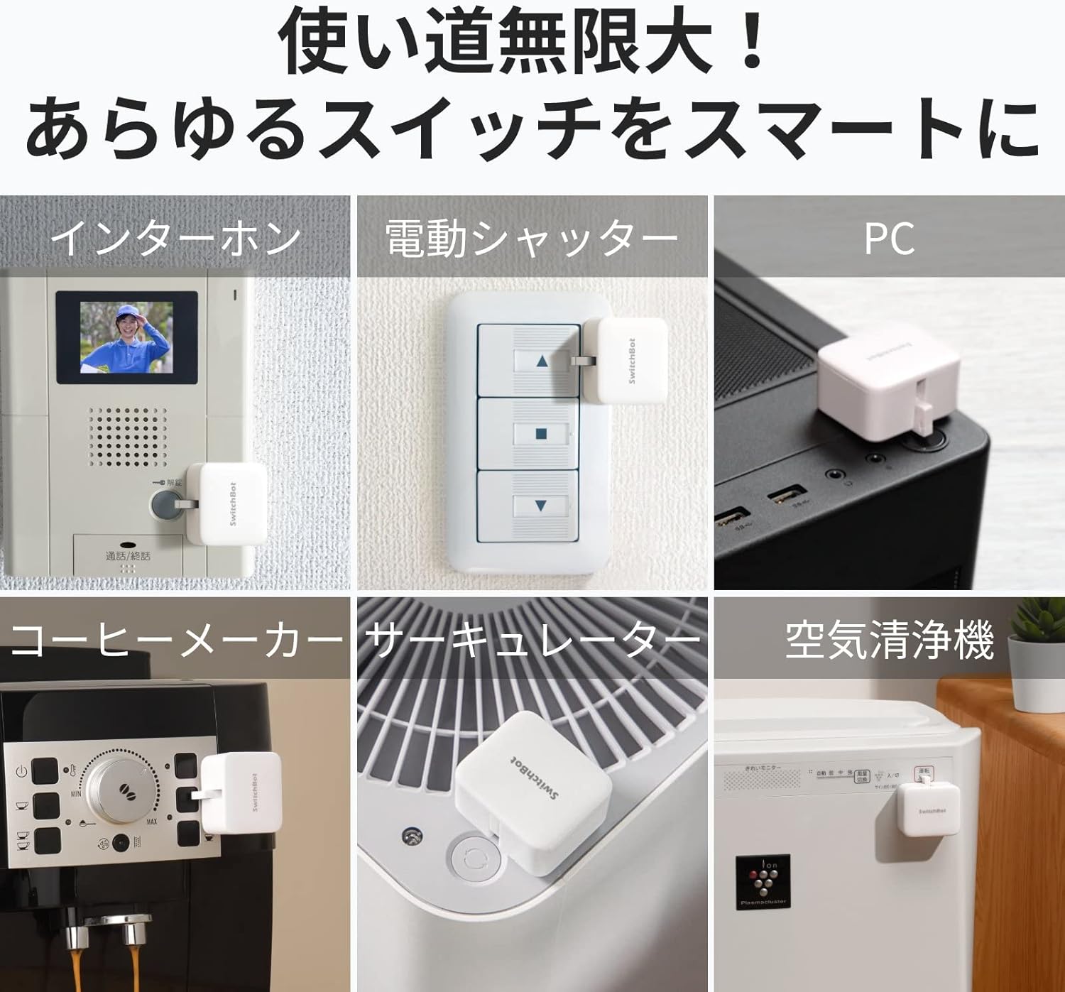 SwitchBot スイッチボット スイッチ ボタンに適用 指ロボット スマートスイッチ ワイヤレス タイマー スマホで遠隔操作 ホワイト Bot 関連画像4
