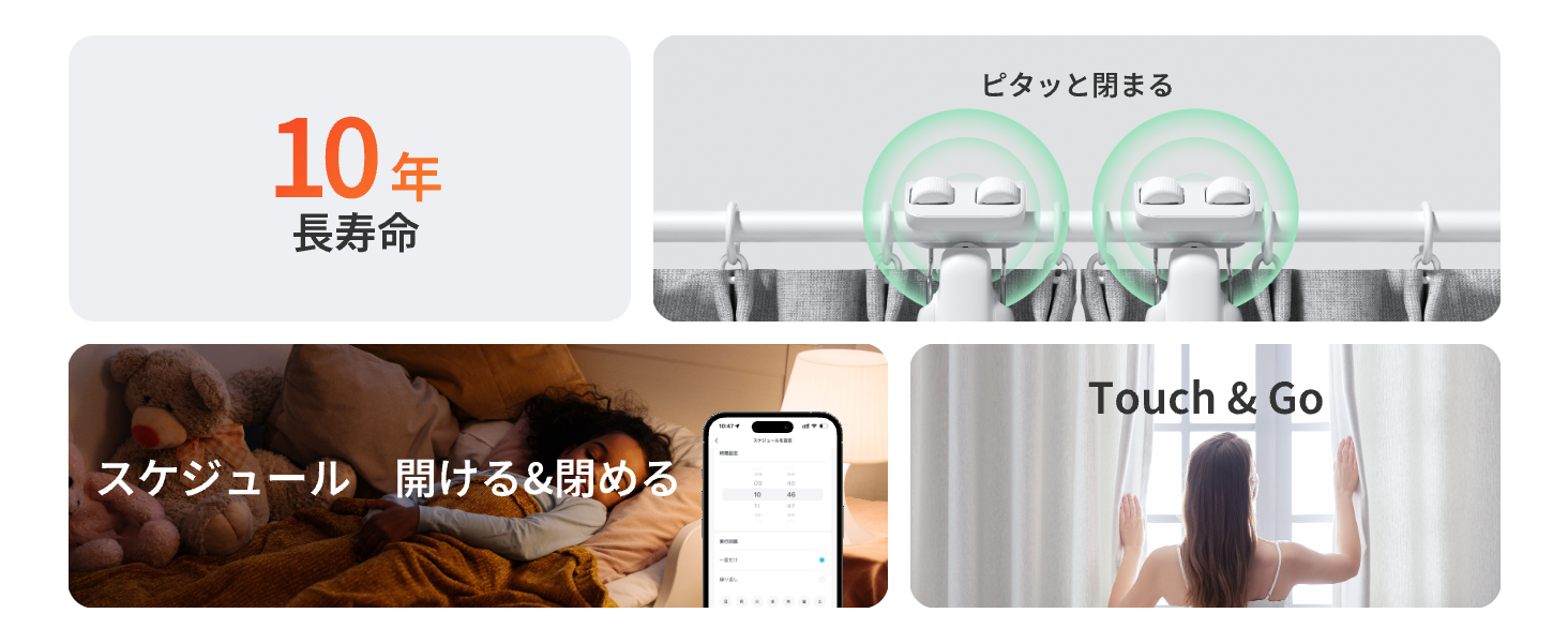 SwitchBot（スイッチボット） 【2025進化】SwitchBot カーテン 第3世代