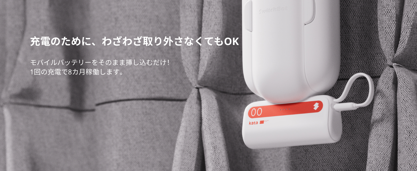 SwitchBot（スイッチボット） 【2025進化】SwitchBot カーテン 第3世代