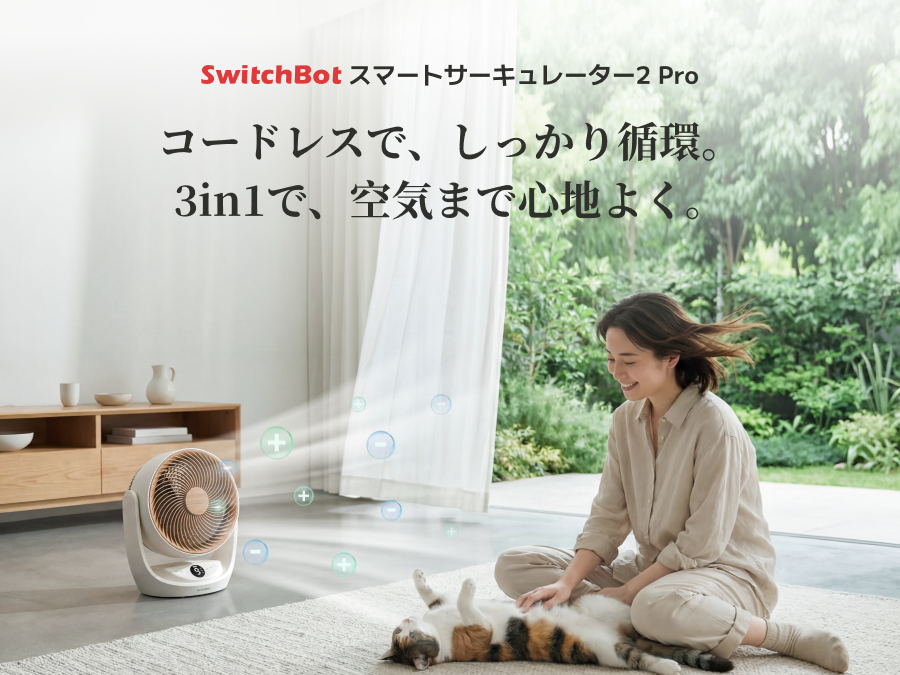 SwitchBot（スイッチボット） 【7/25まで発売感謝で18%OFF】SwitchBot