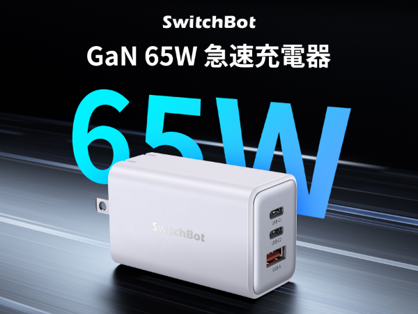 SwitchBot（スイッチボット） SwitchBot GaN 65W 急速充電器